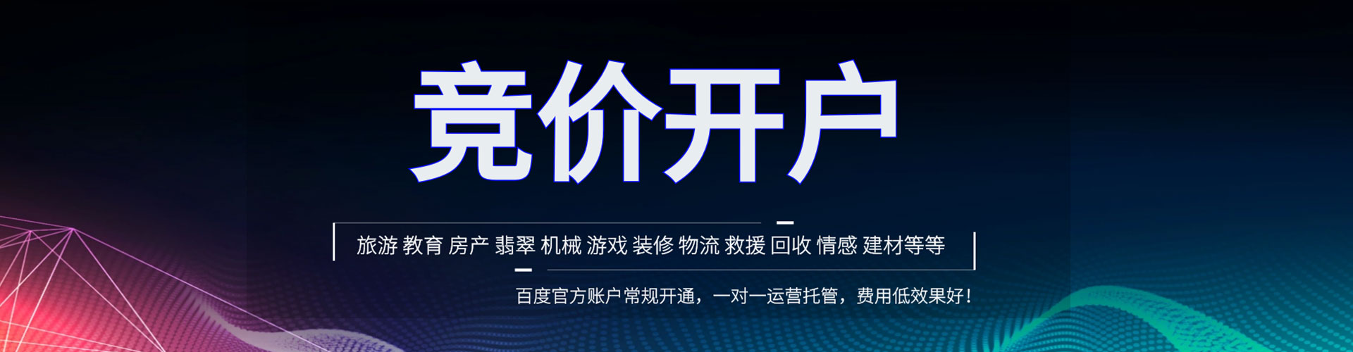 隆子竞价托管